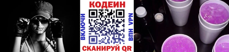 цены   Липки  Кодеин Purple Drank 